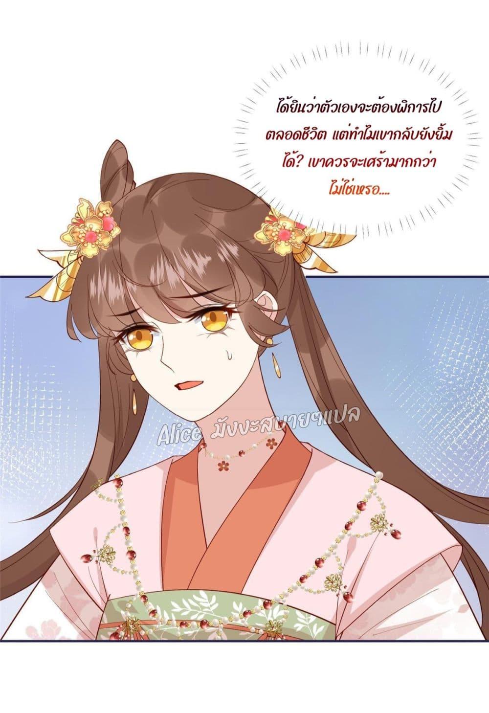 After The Rotten, I Control The Prince’s Heart 17 (27)